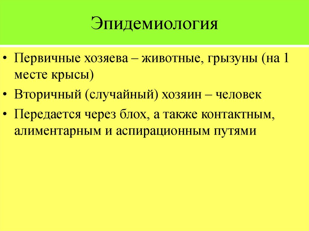 Бруцеллез эпидемиология презентация