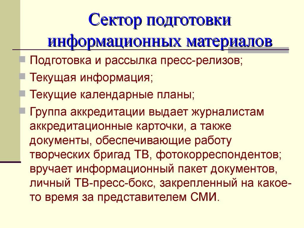 Состав функции. Подготовка информационных материалов. Информационные материалы. Подготовка информационных материалов для презентации. Подготовка материалов.