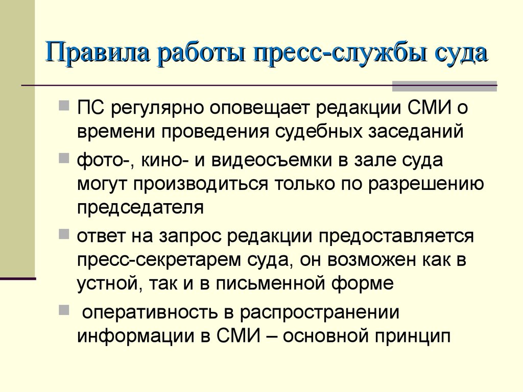 Пресс служба это