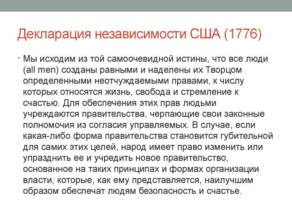 Декларация независимости сша суть. Декларация независимости США 1776. Декларация независимости США 1776 оригинал. Декларация независимости США текст. Декларация независимости США 1776 таблица.