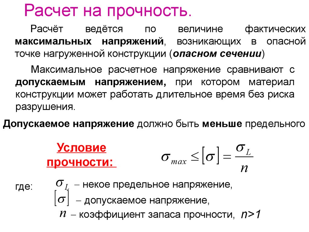 По какой из перечисленных формул определяются нормальные напряжения при растяжении образца