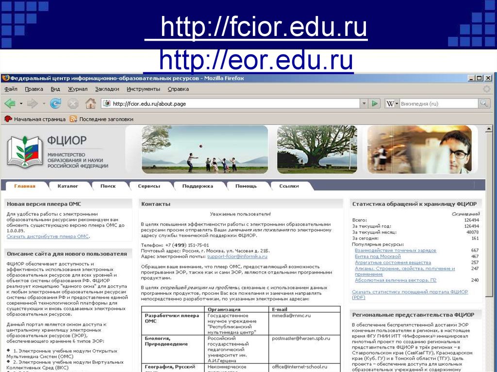 Www himki edu ru. ФЦИОР видеоурок. EOR Stu ru.