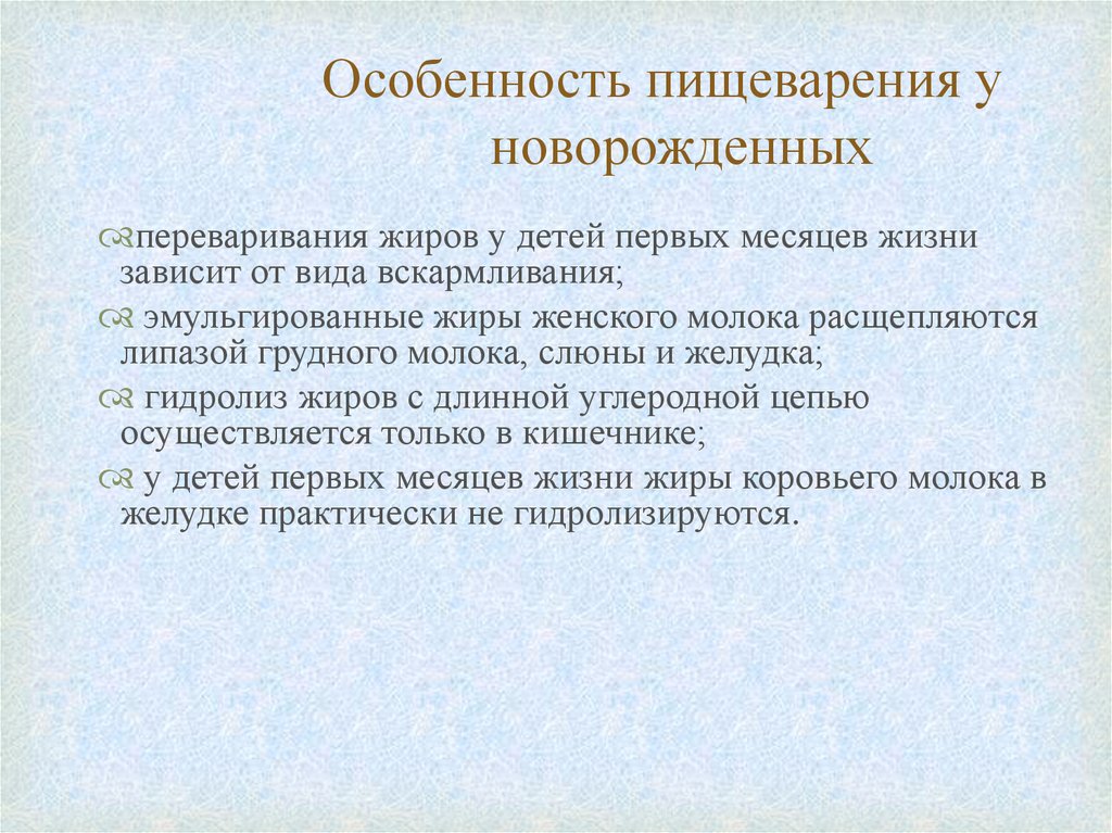 Презентация возрастные особенности развития пищеварительной системы