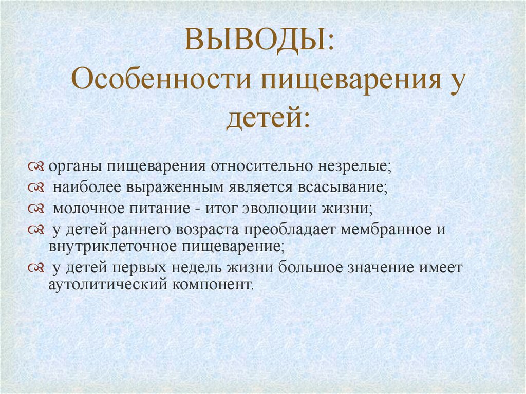 Вывод об особенностях