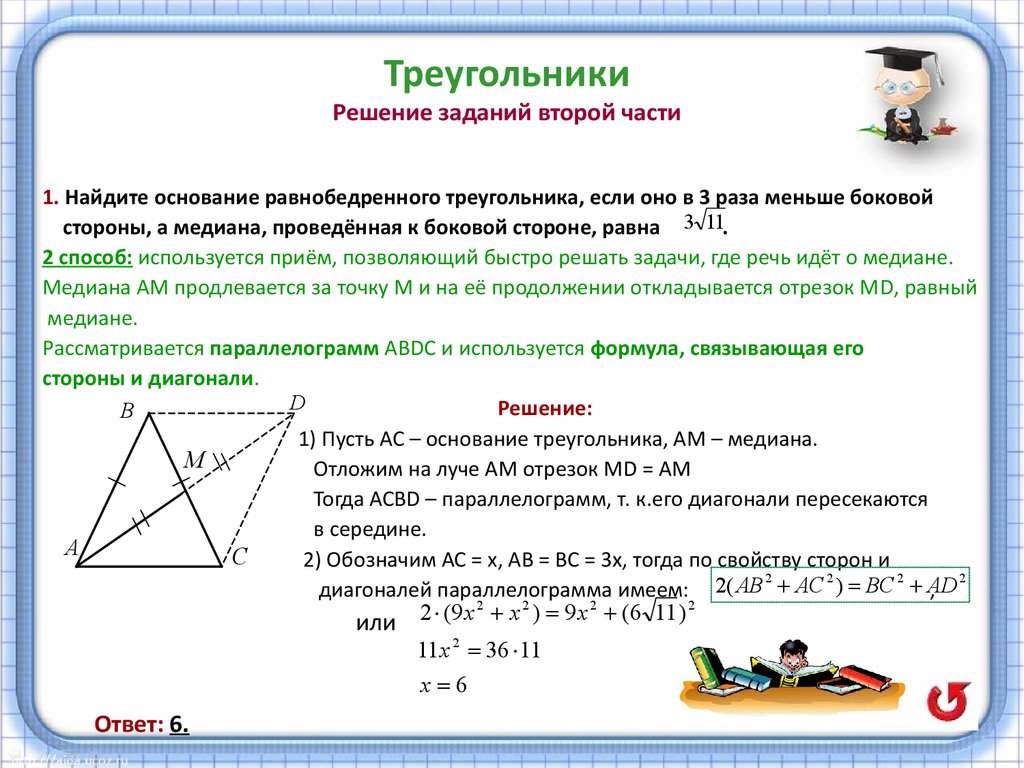 Отношение частей высоты. Задачи с треугольниками. Решение геометрических задач. При решении геометрических задач. Равнобедренный треугольник задачи.
