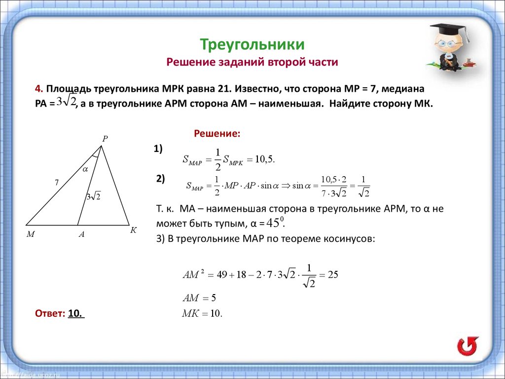 Найти площадь треугольника по высоте и стороне. Как решать задачи по геометрии на решение. Площадь треугольника примеры решения. Площадь произвольного треугольника решение. Как решать задачи на площадь треугольника.