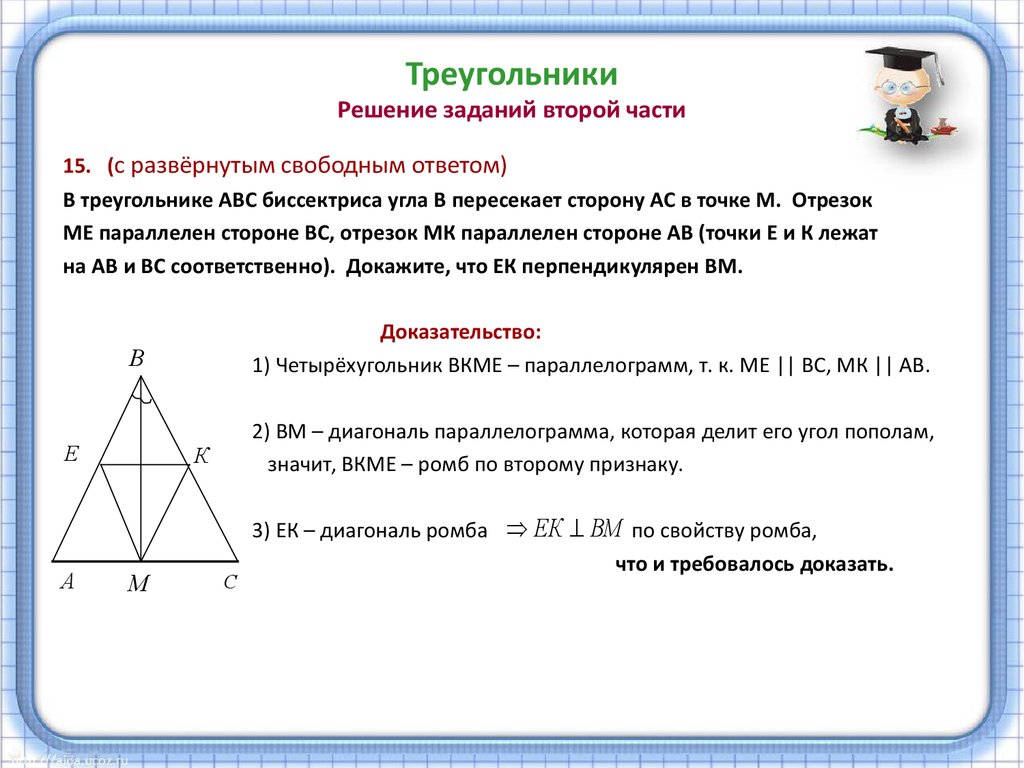 Свойства биссектрисы равностороннего. Решение задач с биссектрисой равнобедренного треугольника. Задачи с треугольниками. Решение треугольников задачи. Решение задач с биссектрисами треугольника.