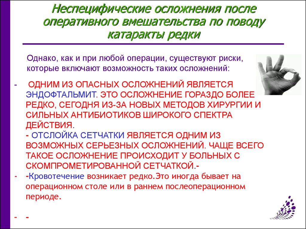 После оперативного. Осложнения после оперативного вмешательства. Памятка после операции катаракты. Послеоперационные осложнения после катаракты. Памятка после катаракты.