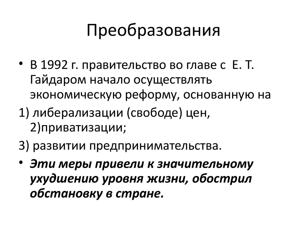 Становление новой россии презентация 11 класс