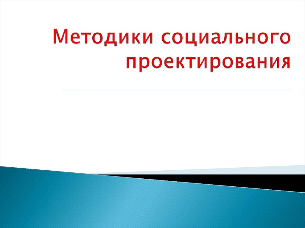 Социальный проект презентация