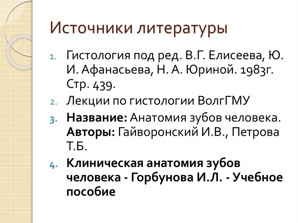 Источники литературы по теме. Источники литературы. Источники литературы в презентации. Виды источников литературы. Обзор литературных источников по предприятию.