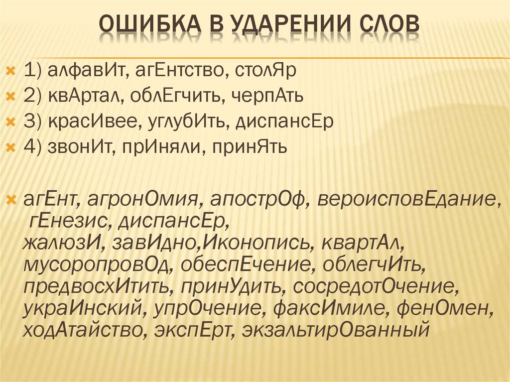 Поставить ударение в слове ржаветь