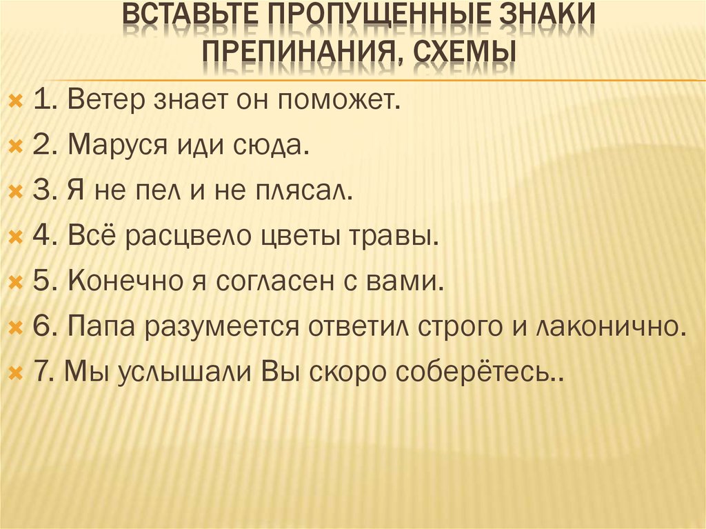 Вставьте пропущенные знаки препинания составьте схемы предложений