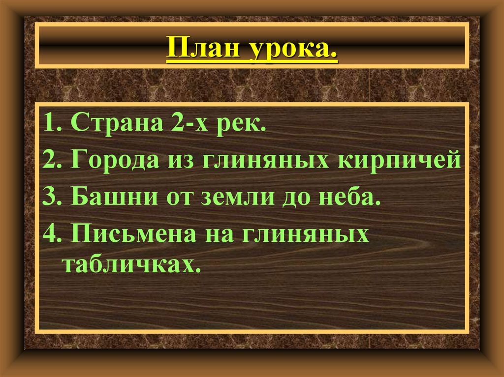 План урока.