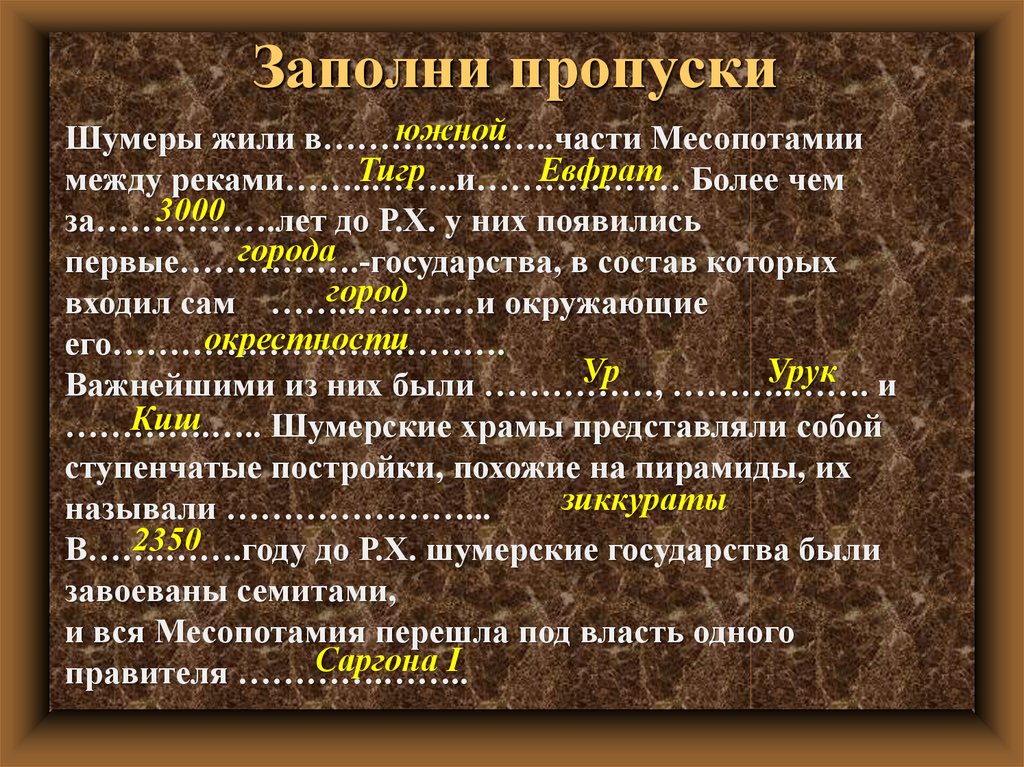 4.Письмена на глиняных табличках.