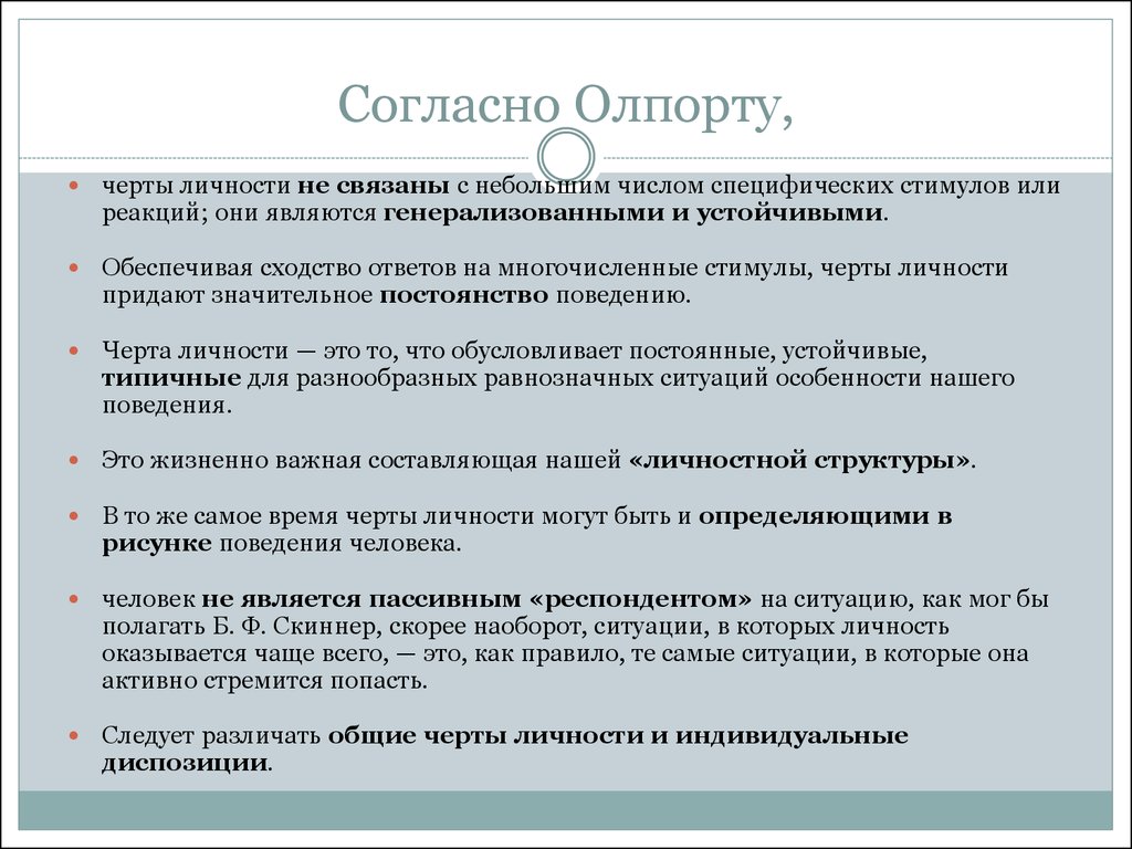 Укажите уровни уровневой классификации черт согласно г олпорту схема 1 уровень