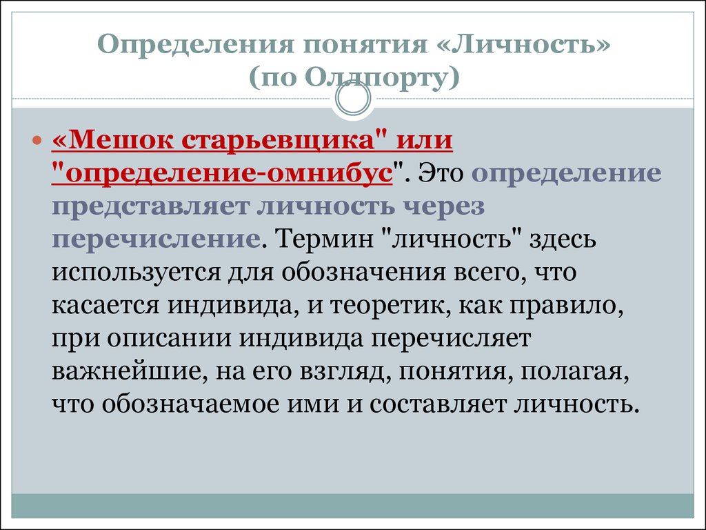 Дать определение понятию личность. Понятие личность в педагогике. Определение и содержание понятия личность. Личность понятие и Автор.