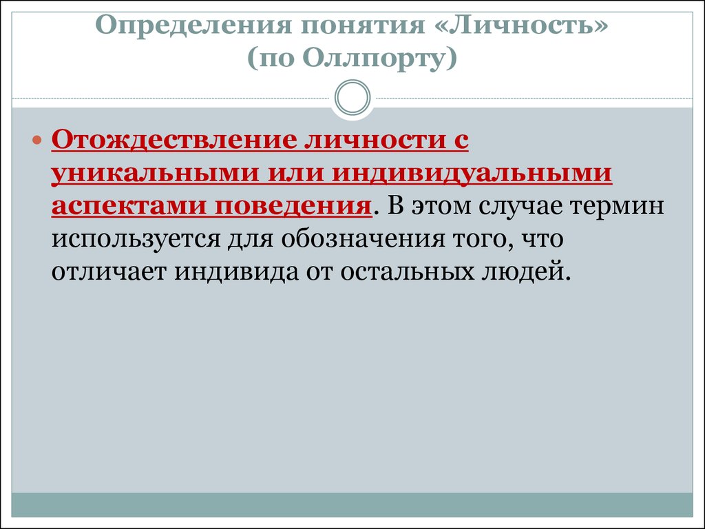 Отождествление человека. Отождествление личности. Отождествление личности ОРМ. Виды непосредственного отождествления личности. Отождествление личности в оперативно-розыскной деятельности.