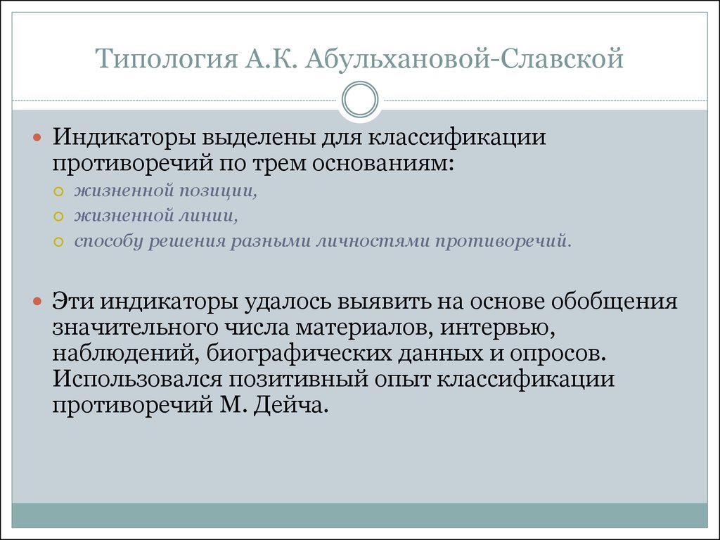 Абульханова славская личность. Типология Абульхановой-Славской. Типы личности по Абульхановой Славской. Типы личности по к а Абульханова Славская. Стратегии жизни личности по к.а Абульхановой-Славской.