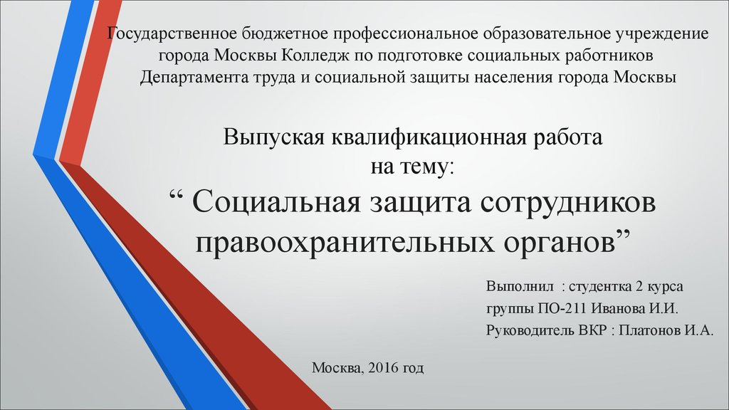 Обеспечение сотрудников органов внутренних дел. Социальное обеспечение сотрудников правоохранительных органов. Социальная защита сотрудников ОВД. Социальная защищенность сотрудников правоохранительных органов. Виды социальной защиты сотрудников ОВД.