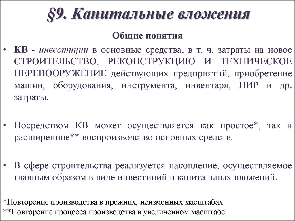 План освоения капитальных вложений