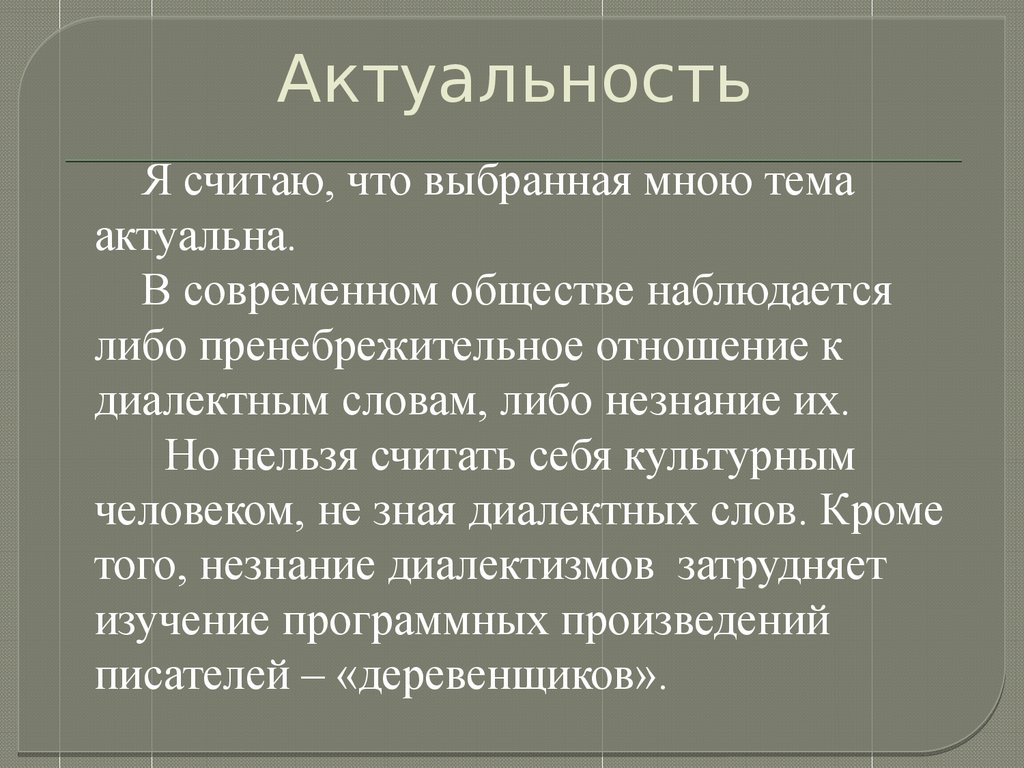 Актуальный это. Актуальность. Чтотоакое актуальность. Атуа. Актуальность это простыми словами.