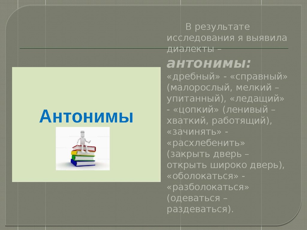 Справный это. Справный. Антонимы диалекта. Справный значение. РАЗБОЛОКАТЬСЯ значение.