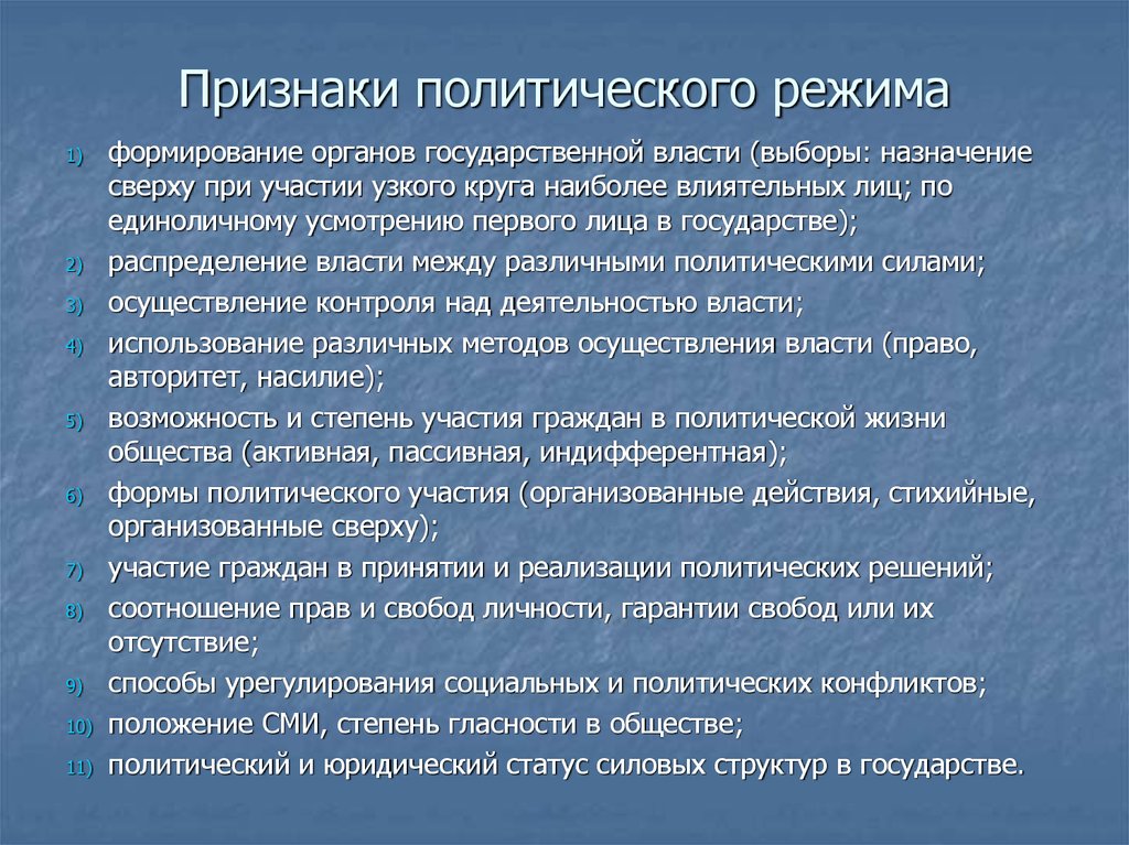 Политические режимы выборы. Признаки политических режимов. Признаки политической редима. Признаки политического Ре. Основные признаки политических режимов.