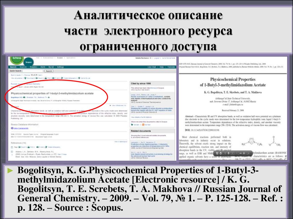 Описание электронных. Аналитическое описание электронного ресурса. Аналитическое описание локального электронного ресурса. Электронная часть это. Аналитическое описания на статью из электронного сайта.