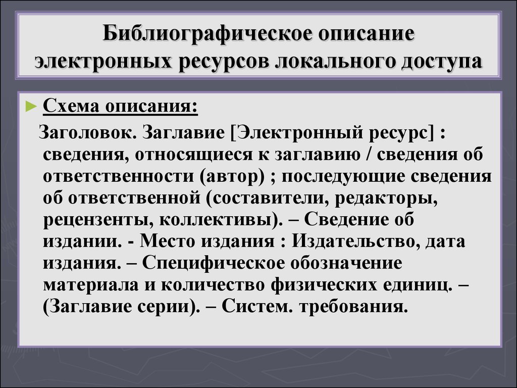 Описание электронный ресурс