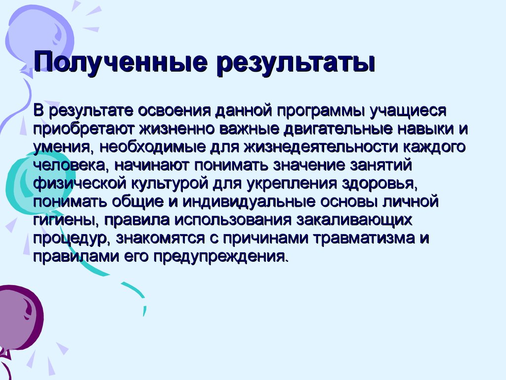 Занятие значение. Жизненно важные двигательные умения и навыки. Освоение данной программы невозможно.