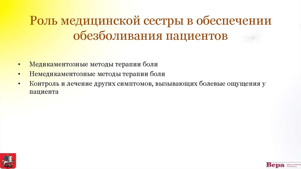 Роль медицинской сестры. Роль медсестры при проведении наркоза. Участие медсестры в проведении общего обезболивания. Роль медсестры в проведении местного обезболивания. Роль и участие медицинской сестры в анестезии.