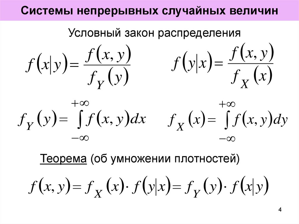 Два примера случайных величин. Система непрерывных случайных величин. Непрерывная случайная величина. Система двух случайных величин. Функция распределения системы случайных величин.