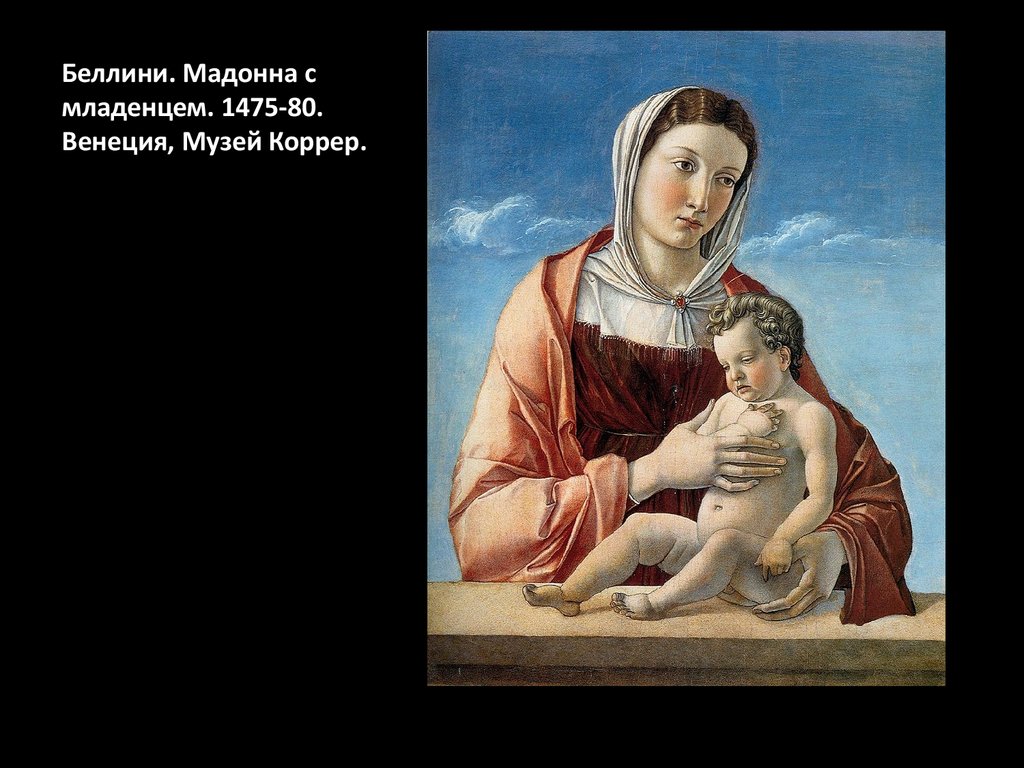 Беллини. Мадонна с младенцем. 1475-80. Венеция, Музей Коррер.