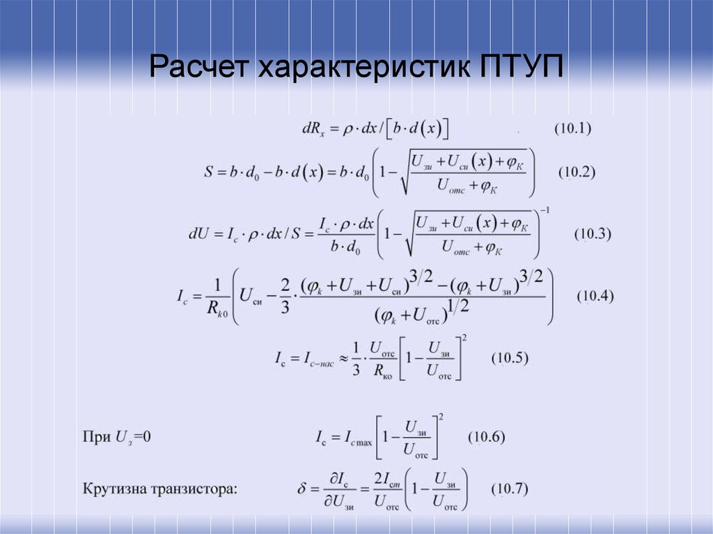 Считая характеристики. Свойства калькулятора. Расчёт характера. Калькулятор характеристики. ПТУП расчет.