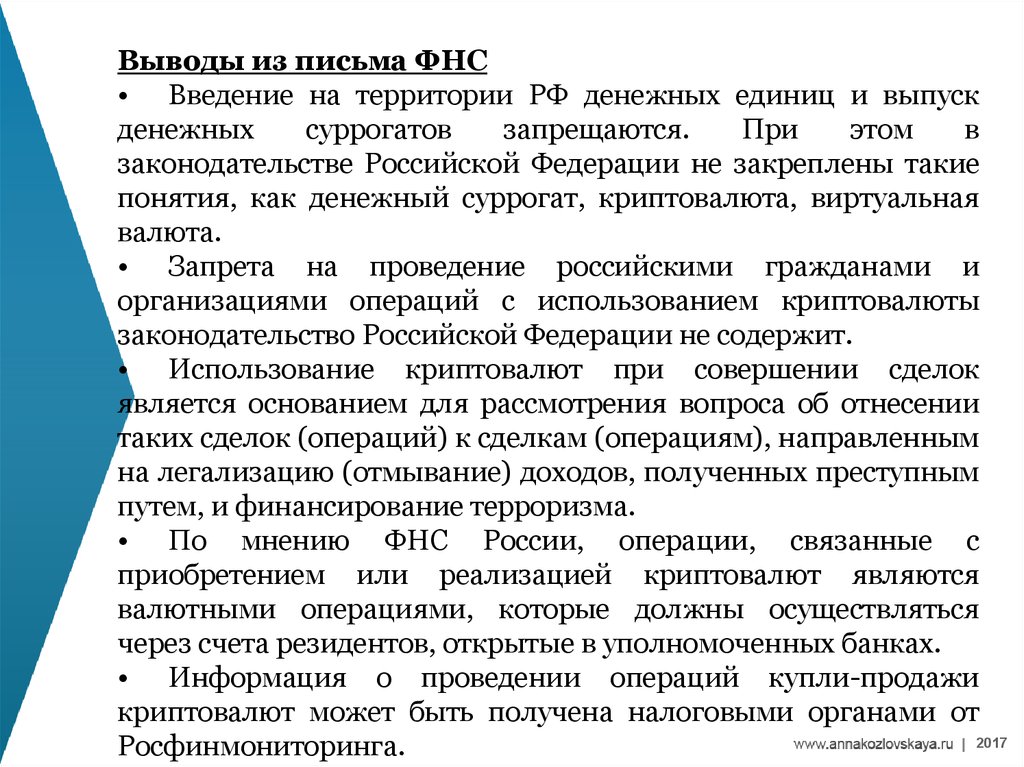 Вывод письменный. Денежные суррогаты причины появления. Введение на территории РФ. Законодательство РФ вывод. Суррогат это определение.