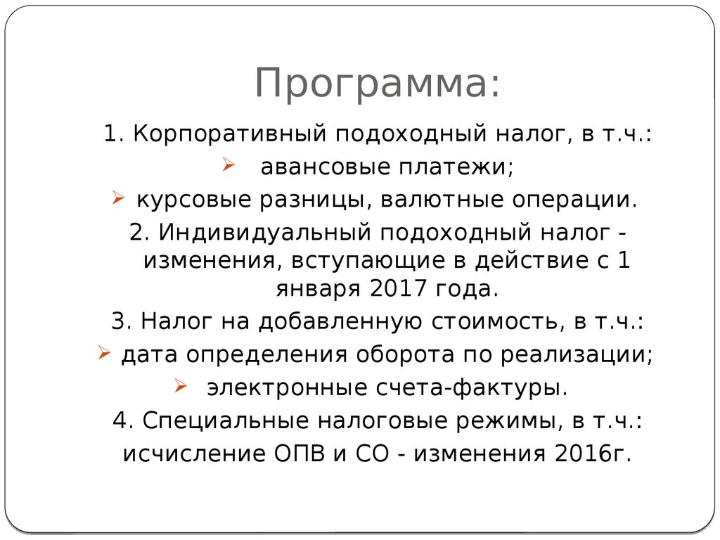 Курсовая налоги организации. Налоговый агент кр.