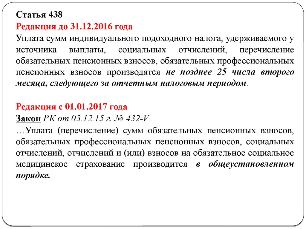 Индивидуальная сумма. Ст 435 438 ГК. Ст.435 и ст 438 ГК РФ. Ст 438 гражданского кодекса. Статья 438.