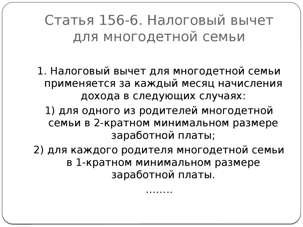 Статья 156