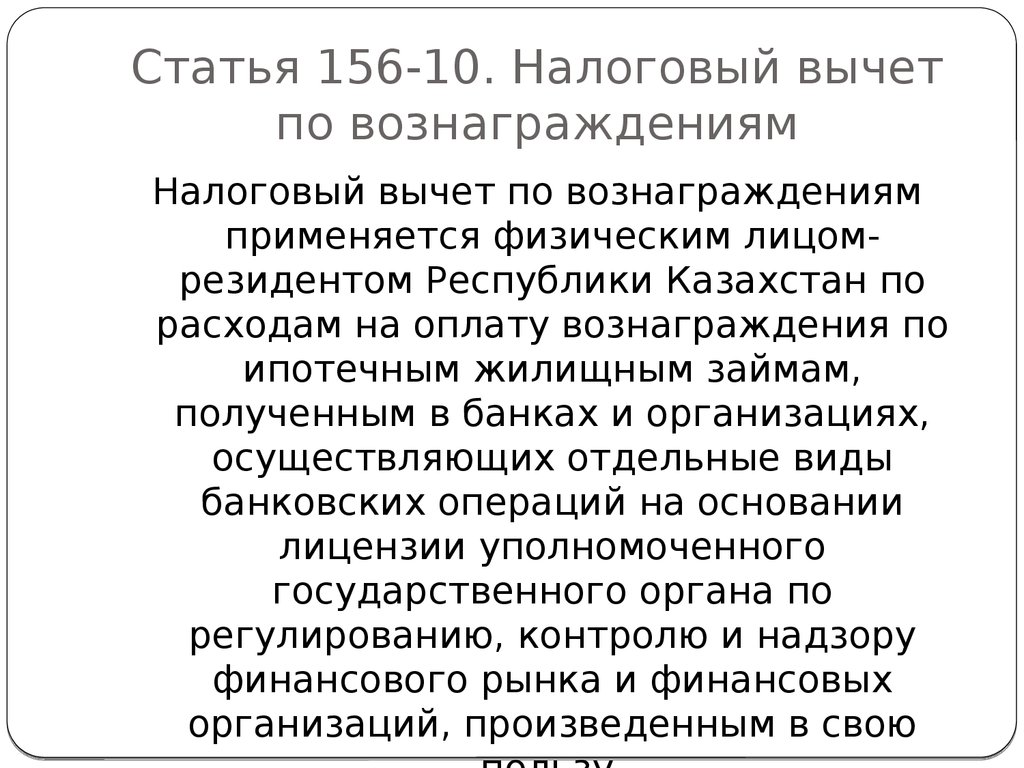 Статья 156. Ст 156 комментарии. Ст 156 авто. Что такое ст 156 ГК.