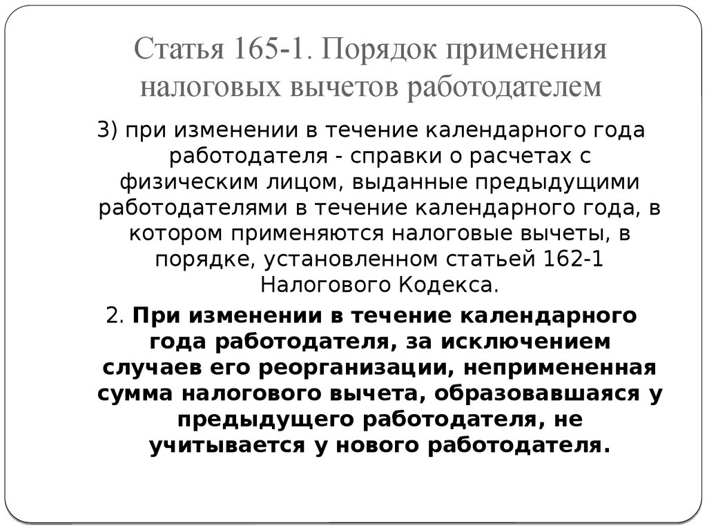 Статья 165 упк рф. Статья 165. Статья 165 УК. Статья 165.1. Часть 1 ст 165 УК.