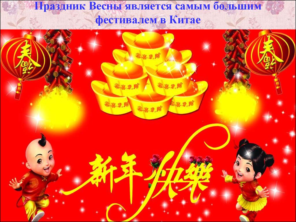 Курсовая работа по теме Китайские национальные праздники