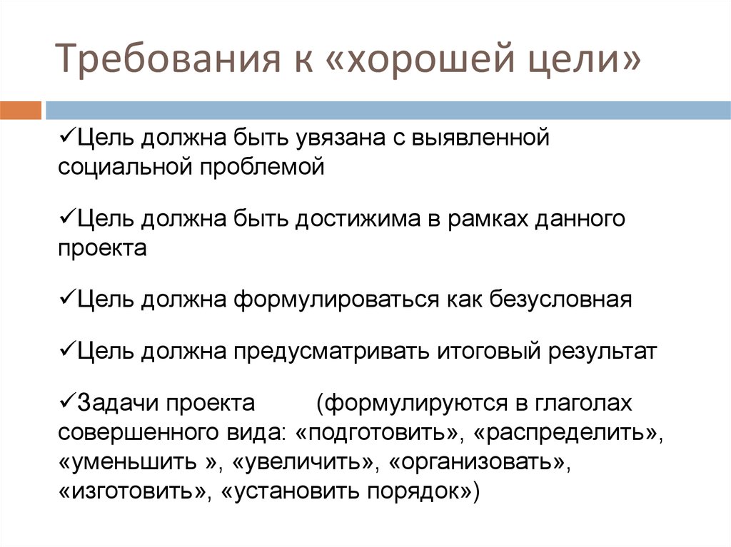 Задачи социального проекта