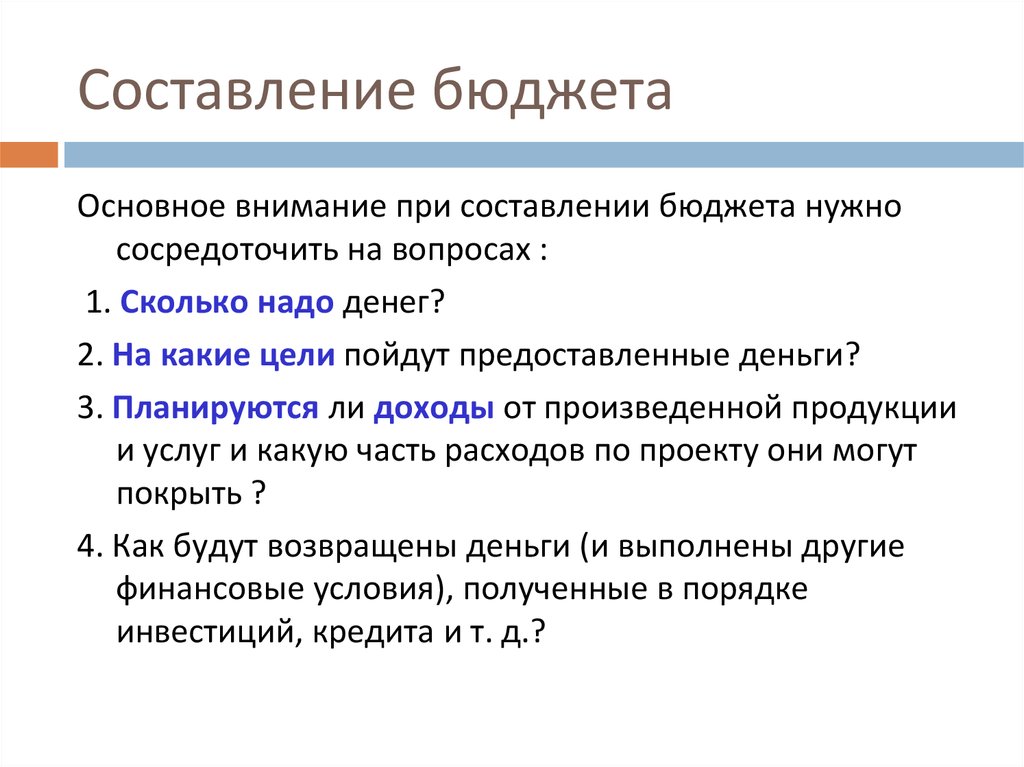 Составление бюджета. При составлении бюджета. Цели составления бюджета. Составитель госбюджета.