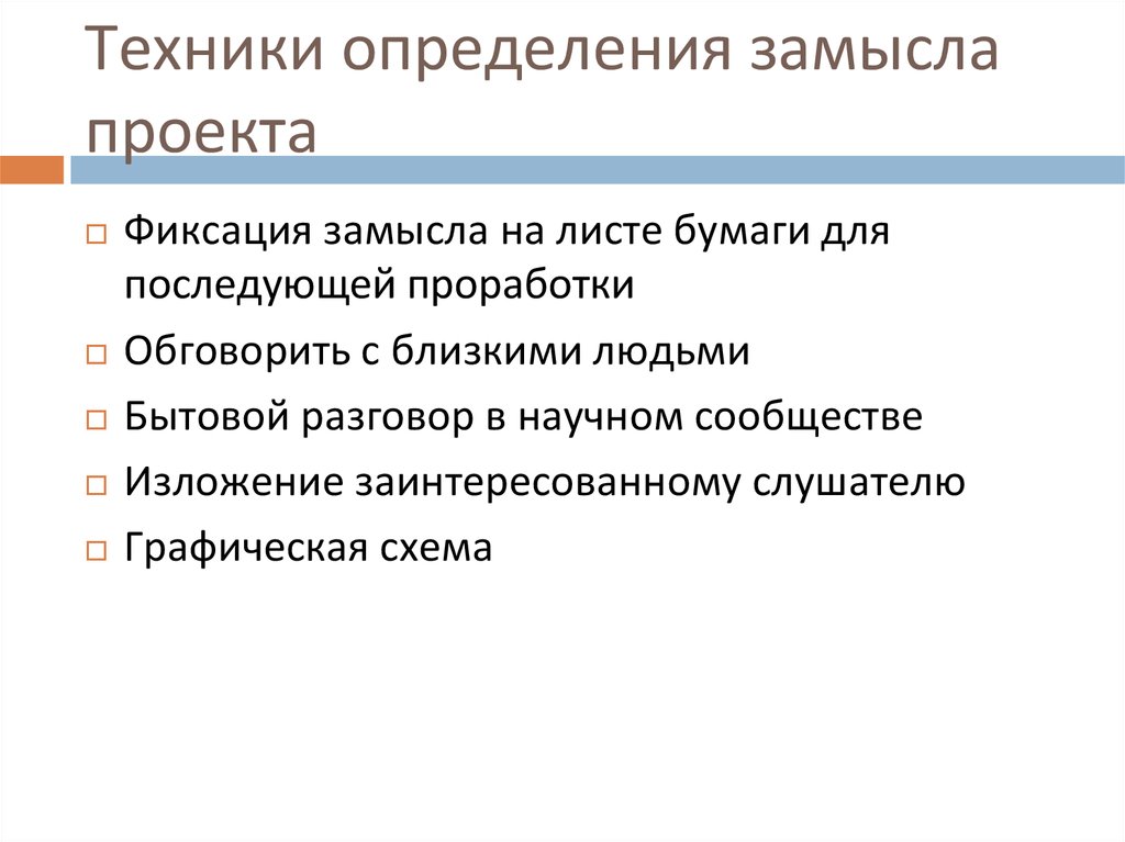 Техник определение. Техника это определение. Дайте определение техника. Замысел это определение. Техника это определение 5 класс.