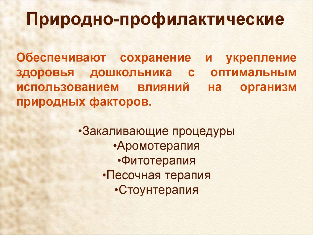 Технологии сохранения