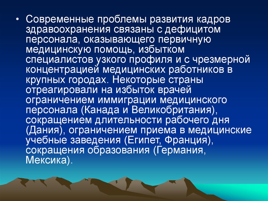 Проблема с кадрами. Проблема кадров в здравоохранении. Современные проблемы здравоохранения. Проблема кадров. Современные проблемы ПМСП.