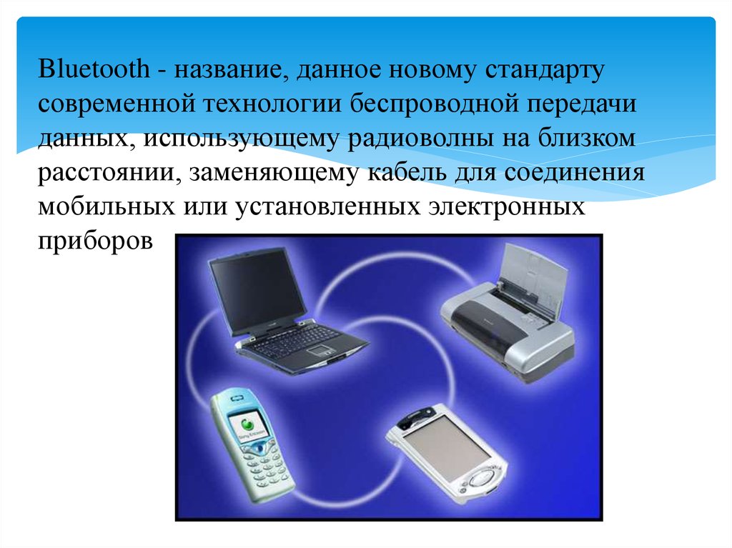Методы электронной информации