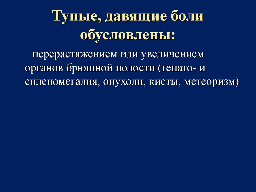 Давящие ощущения. Синдром боли в животе у детей презентация. Абдоминальный синдром презентация. Давящие боли в животе обусловлены тест. Абдоминальный синдром у детей.