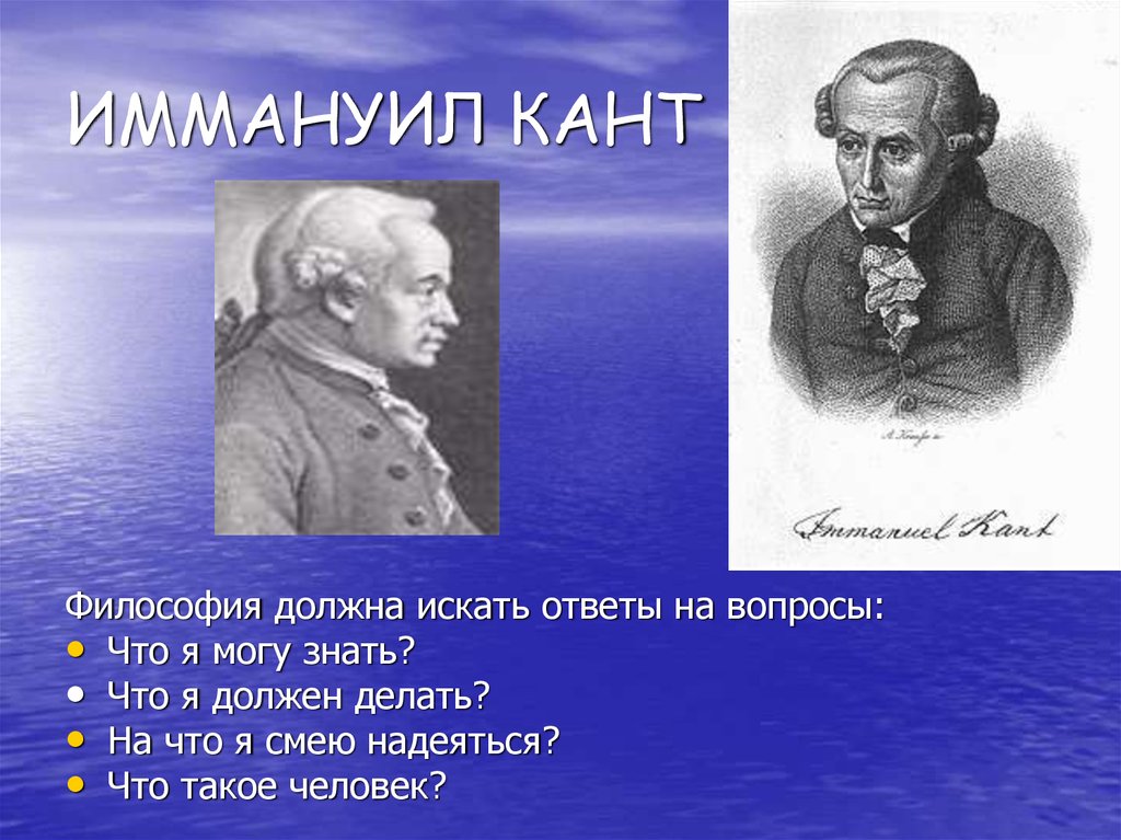 Иммануил кант взгляды. Иммануил кант идеи. Идеи Иммануила Канта в философии. Кант слайд.